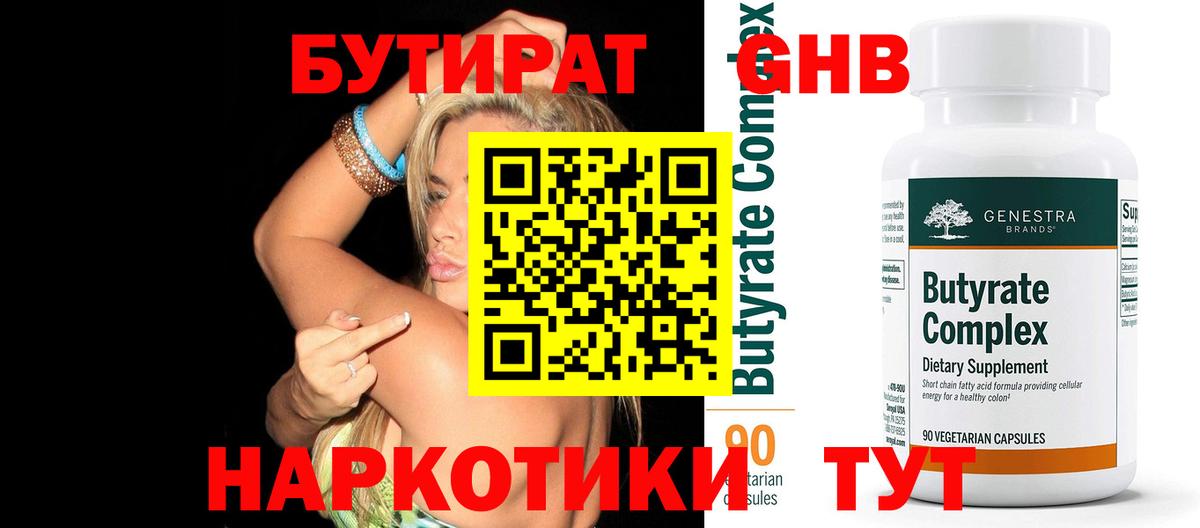БУТИРАТ буратино  Вход с VPN  Великий Устюг 