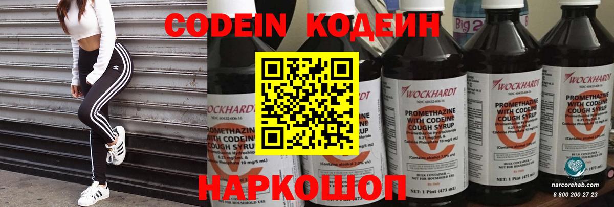 Великий Устюг  Кодеин напиток Lean (лин)  Вход с VPN  Кодеин Purple Drank 