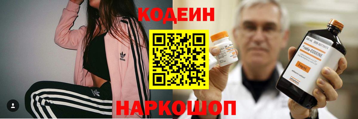 Codein напиток Lean (лин) Великий Устюг