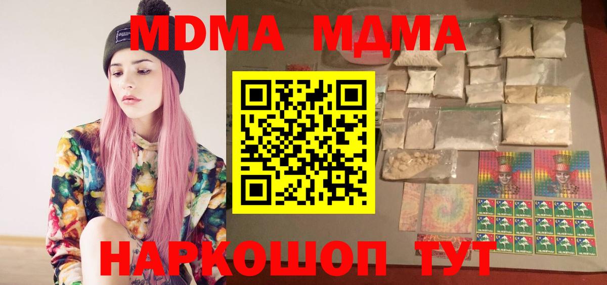 МДМА кристаллы  Вход с VPN  Великий Устюг  МДМА VHQ 
