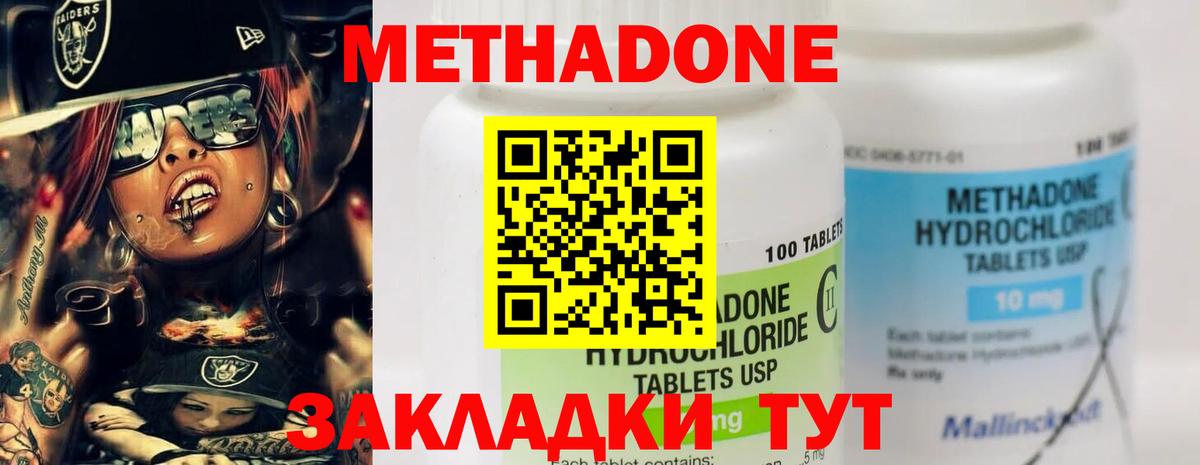 МЕТАДОН methadone Великий Устюг